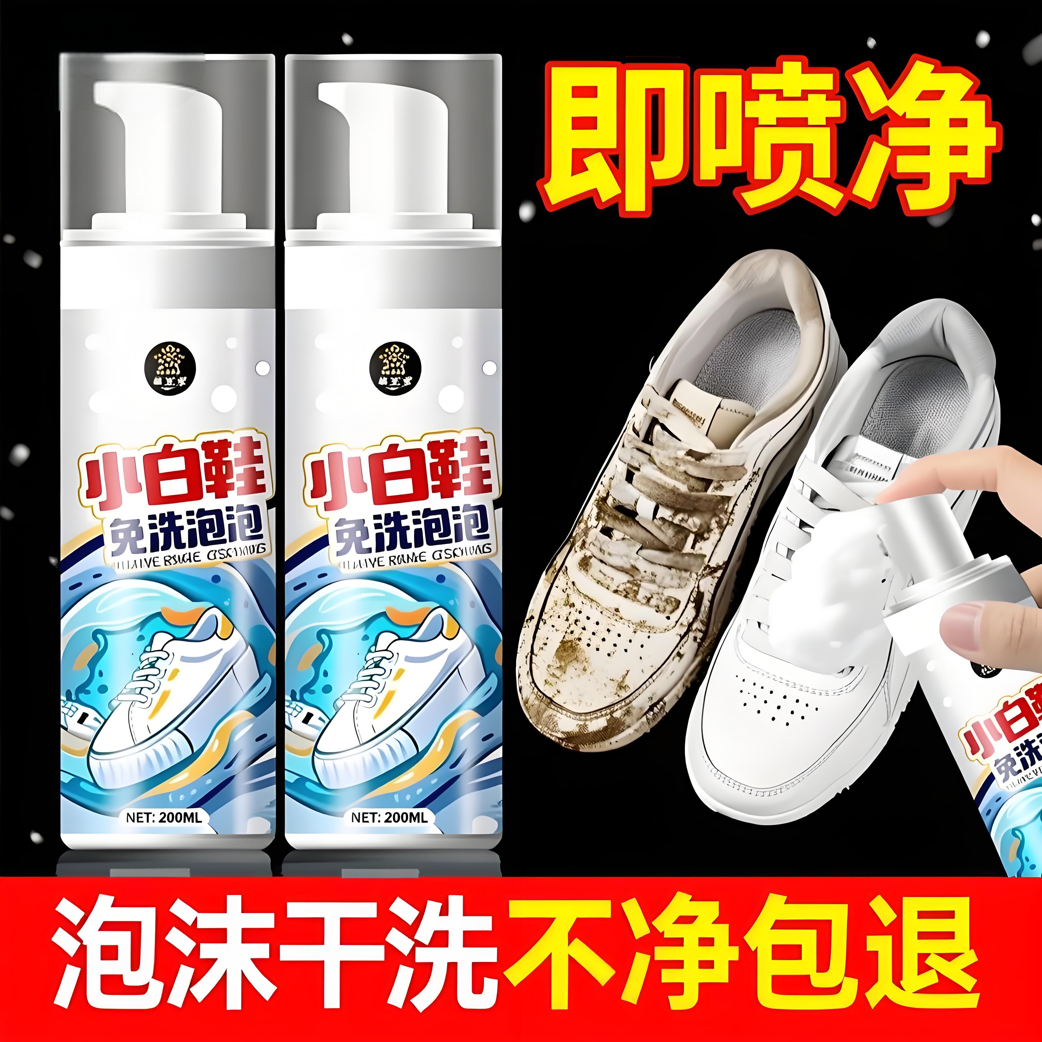 小白鞋清洗剂去污增白去黄免洗