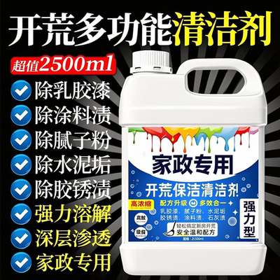 【年货优选】开荒保洁多功能清洁