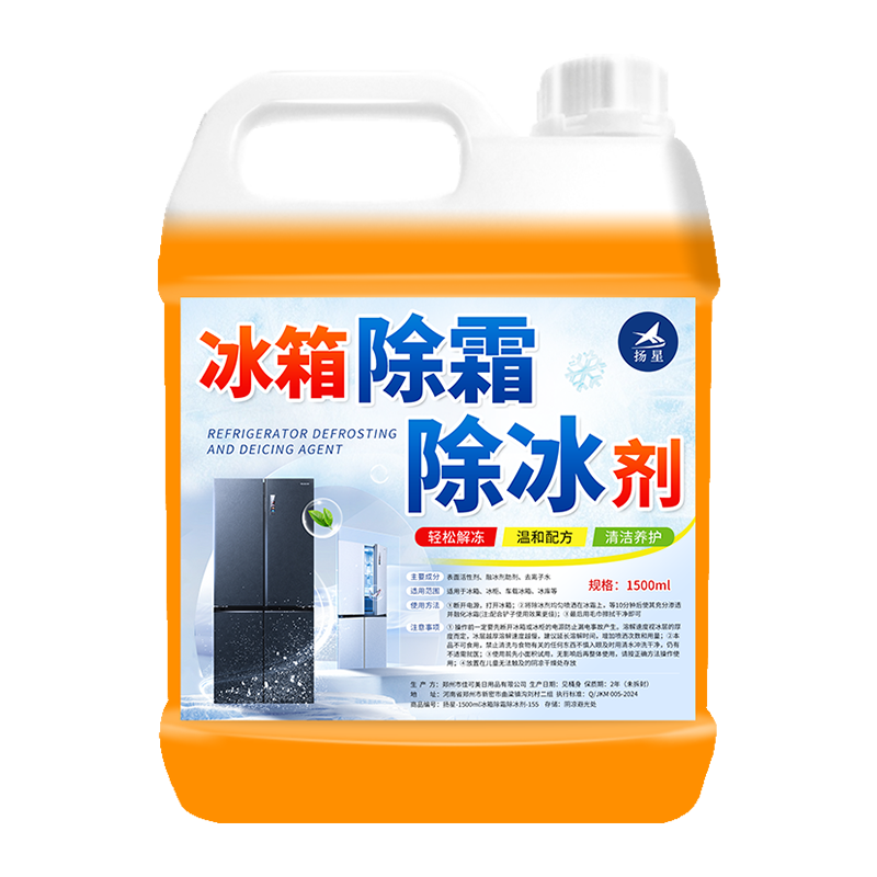 冰箱除霜除冰剂冰箱专用除冰剂