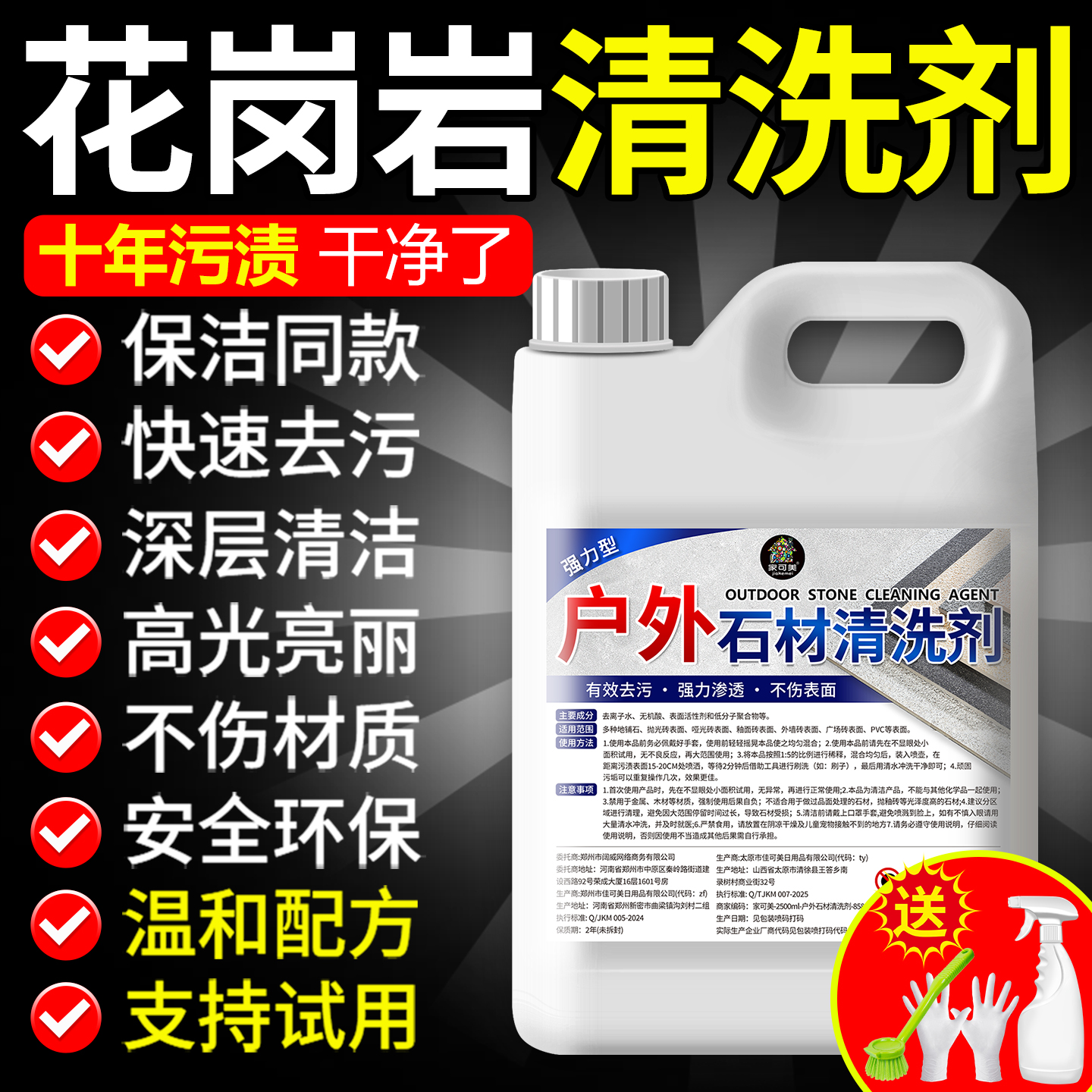 【5斤大桶装/花岗岩石材清洁剂】