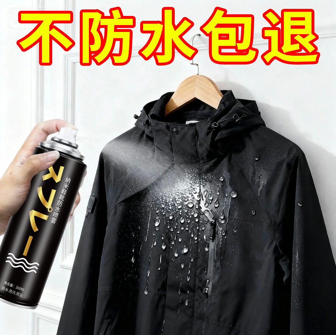【爆款热卖】冲锋衣防水涂层修复