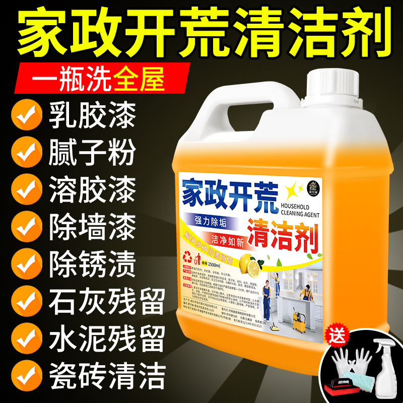 乳胶漆专用清洗剂开荒保洁清洁剂