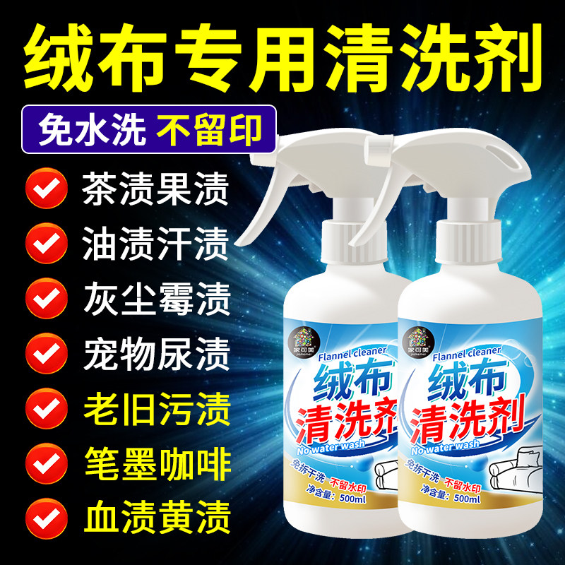 绒布清洗剂科技布床头软包清洁剂图片