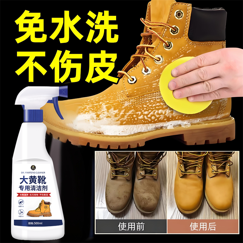 大黄靴清洁护理翻毛皮专用清洁剂雪地靴鹿皮绒面鞋去油污清洗液#