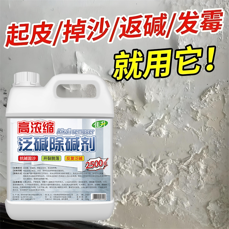 强力型泛碱除碱剂高效去返碱清洗