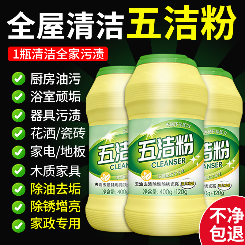家政专用五洁粉强力去污粉超强新一代多功锅底黑垢清洁大扫除柒1,洗护清洁剂/卫生巾/纸/香薰,多用途清洁剂,淘宝优惠券,粉丝福利购,淘宝优惠卷