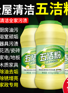 家政专用五洁粉强力去污粉超强新一代多功锅底黑垢清洁大扫除柒1