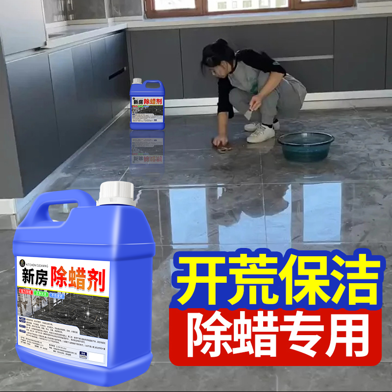 瓷砖专用除蜡剂新房清洁瓷砖除蜡剂清洁地砖表面增亮地板除蜡剂,洗护清洁剂/卫生巾/纸/香薰,洁瓷剂,淘宝优惠券,粉丝福利购,淘宝优惠卷