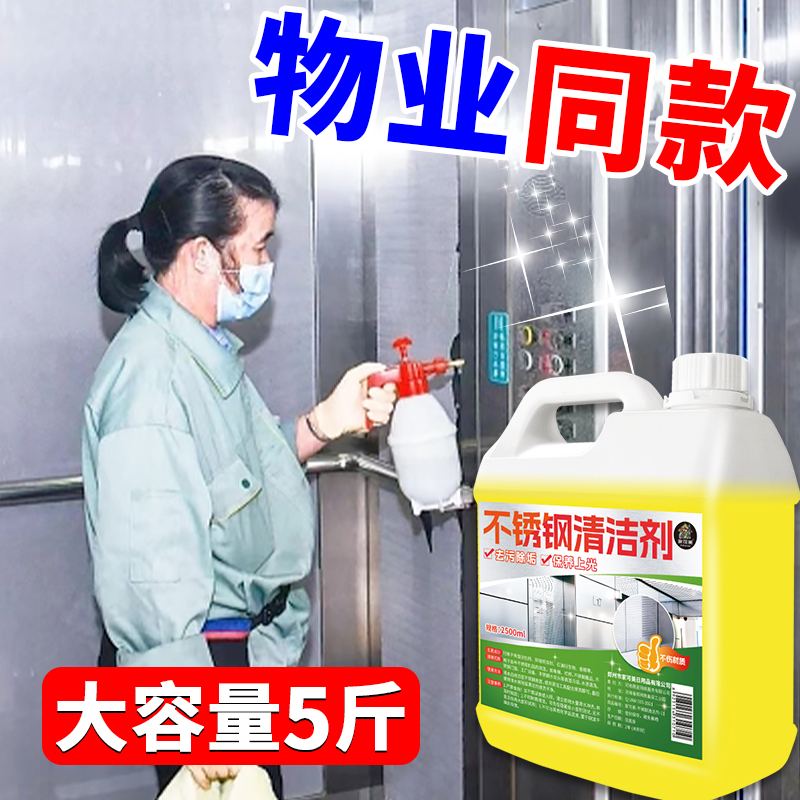 不锈钢清洁剂电梯手印除垢翻新剂