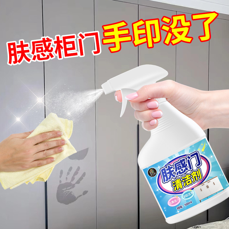 肤感柜门清洁剂去手印专用家政白色家具油污去除双饰面衣柜清洗剂
