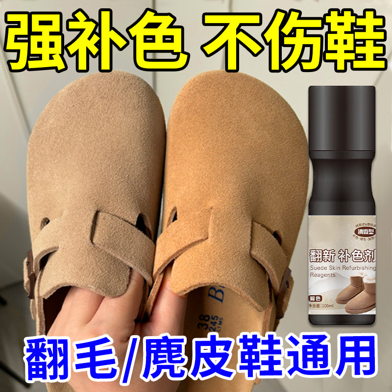 【热销爆款】翻毛皮补色翻新剂