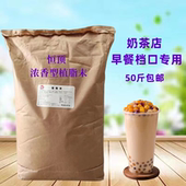 包邮 恒顶植脂末大袋商用浓香型奶精粉 麻辣烫餐饮奶茶专用50斤