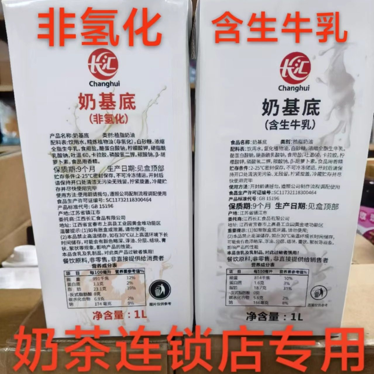 长汇非氢化奶基底奶茶店商用1L装