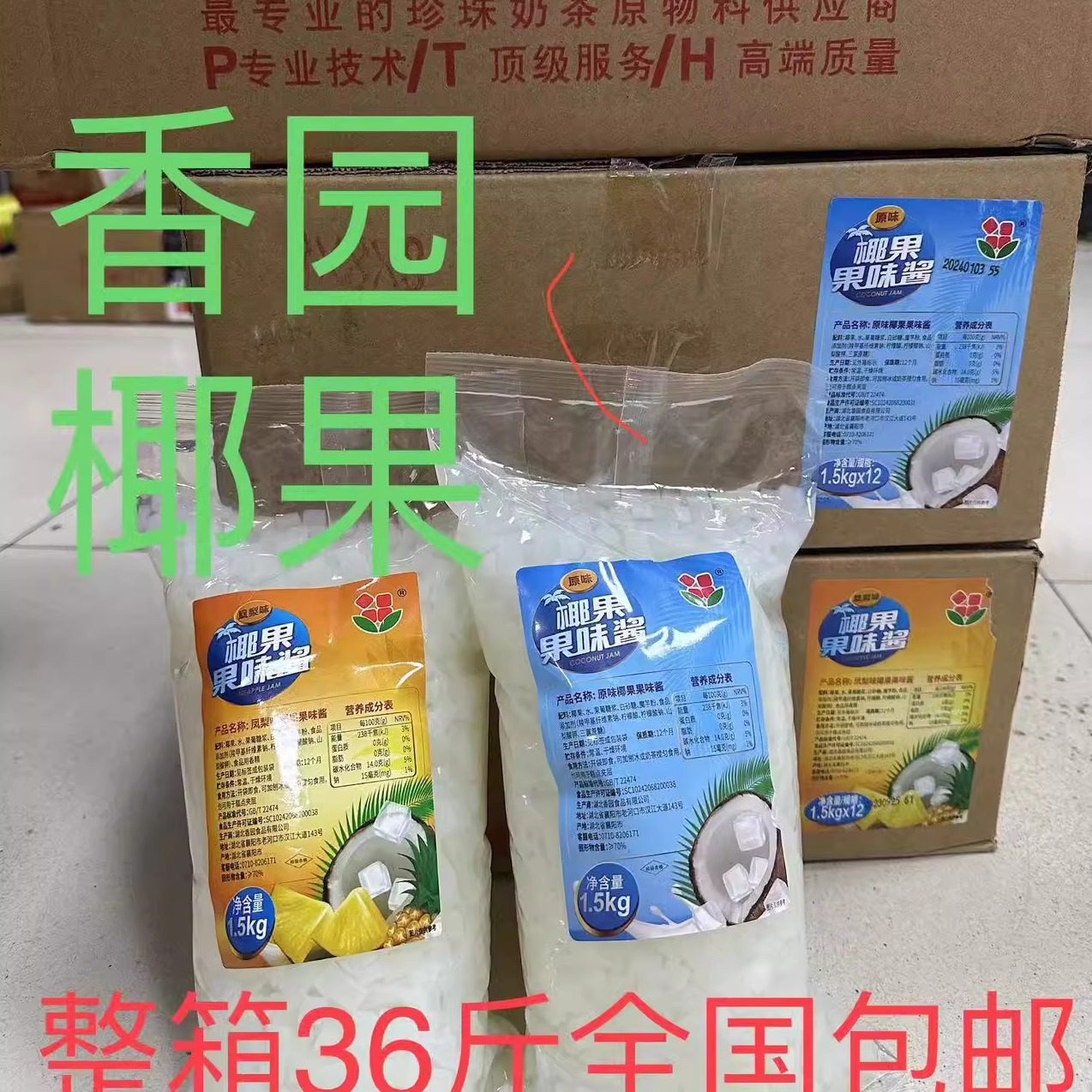 香园椰果商用整箱包邮原味凤梨椰果奶茶店专用1.5kg袋装爵士椰果