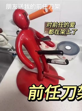 前任刀架愤怒红色小人人形刀具套装收纳架家用抽象搞怪置物整理架