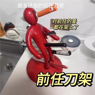 前任刀架愤怒红色小人人形刀具套装收纳架家用抽象搞怪置物整理架