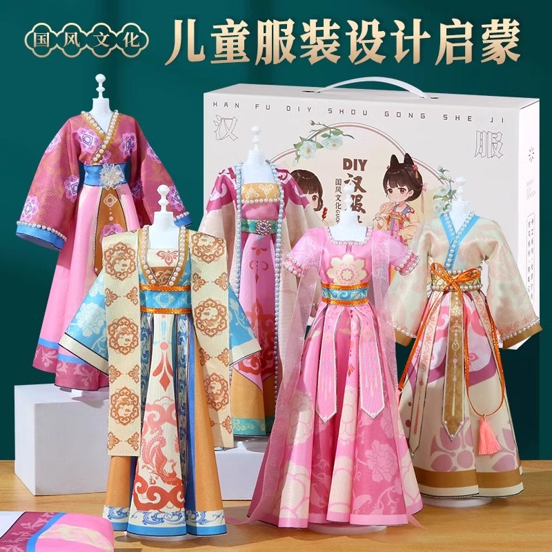 女孩生日礼物服装设计diy手工儿童汉服玩具7换装娃娃8六岁10国风9