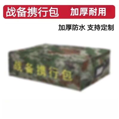 新式战备携行包枕头包内务包内衣包防水牛津布大容量可定制收纳袋