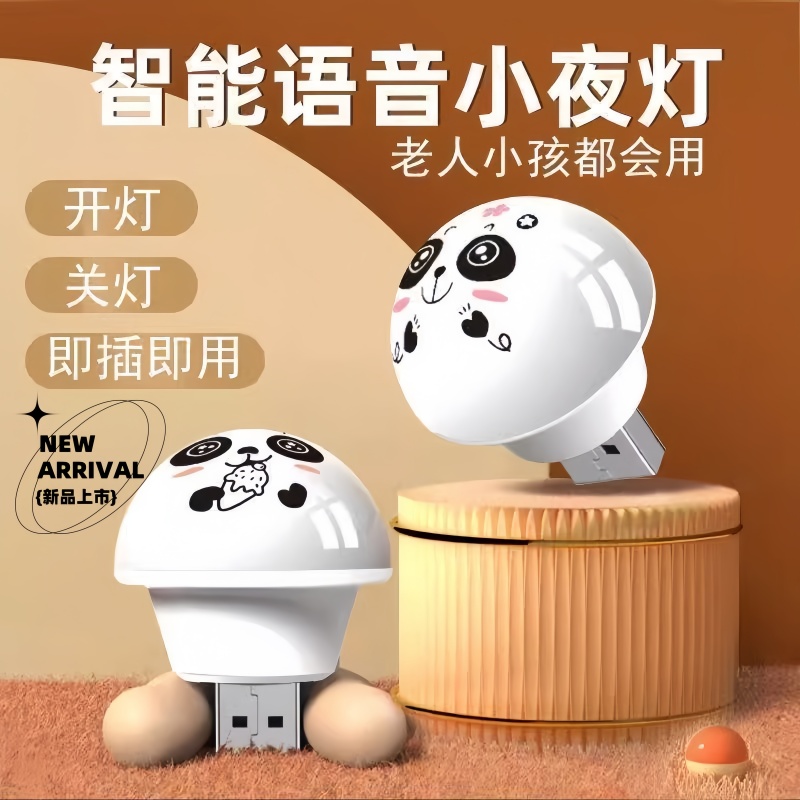 智能语音控制创意小夜灯USB语音声控LED护眼灯家用卧室床头灯