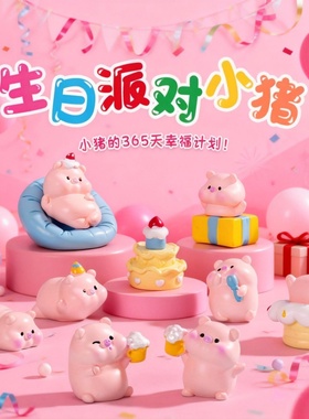 微景观小猪盲盒树脂车载摆件