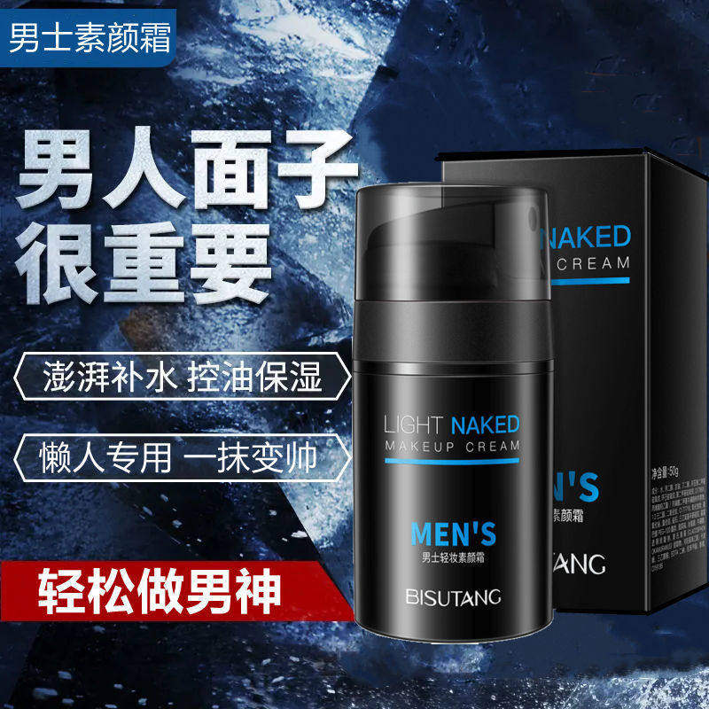 正品】男士专用素颜霜美白遮瑕痘印控油防水防汗bb霜持久不脱妆懒