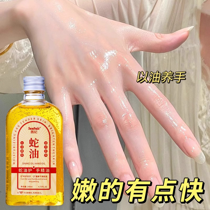 蛇油护手精油滋润补水保湿淡化手纹秋冬防粗糙干裂不油腻老牌国货