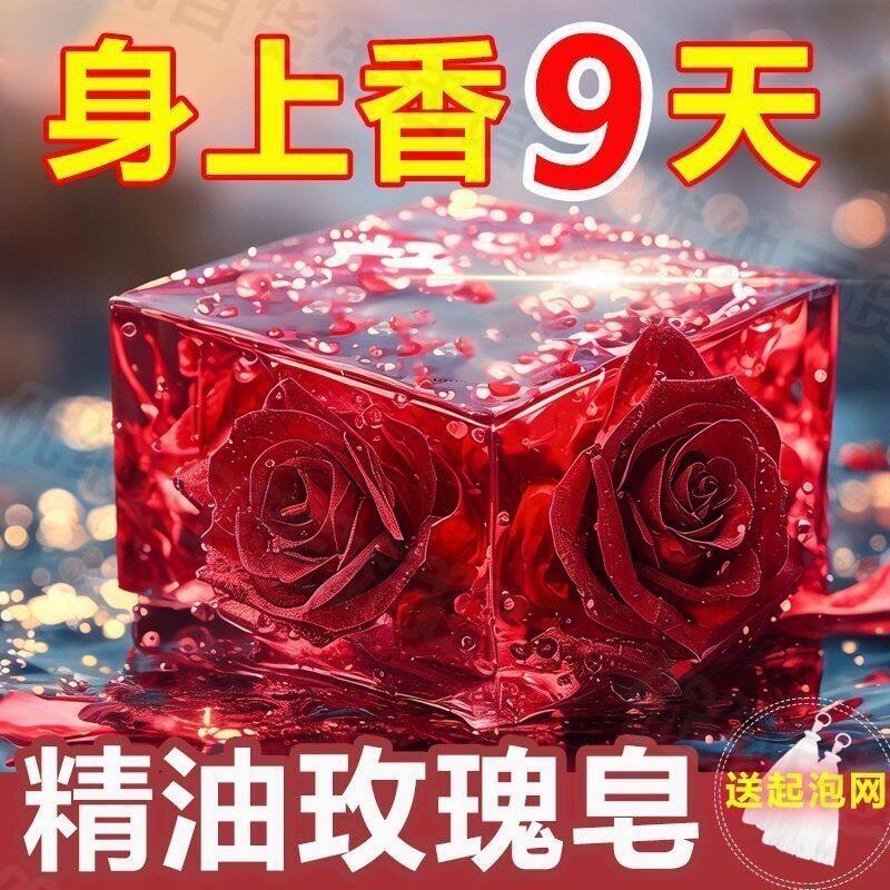 恬密女士玫瑰香水皂持久留香净螨洁面手工皂控油清洁去黑头洗澡