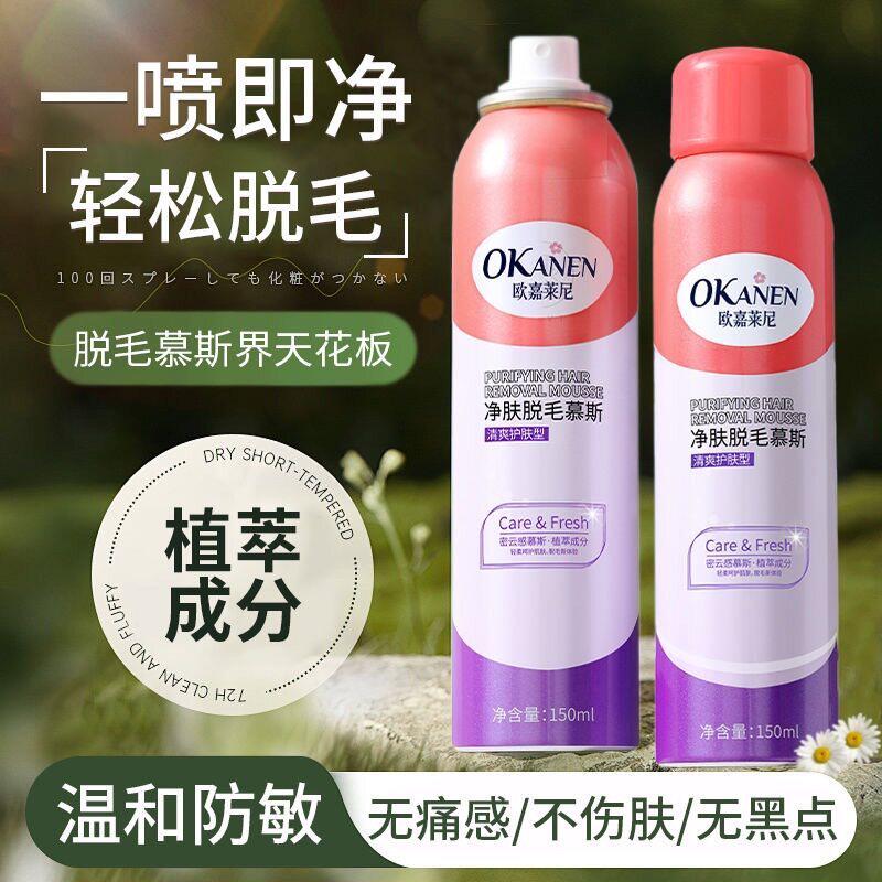 正品】平价脱毛膏慕斯喷雾男女专用腋下腿脚部手臂温和不刺激不留