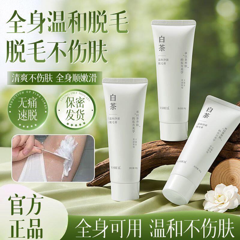 脱毛膏私密处腋下手毛男女士专用脱腿毛全身可用比基尼永否久神器
