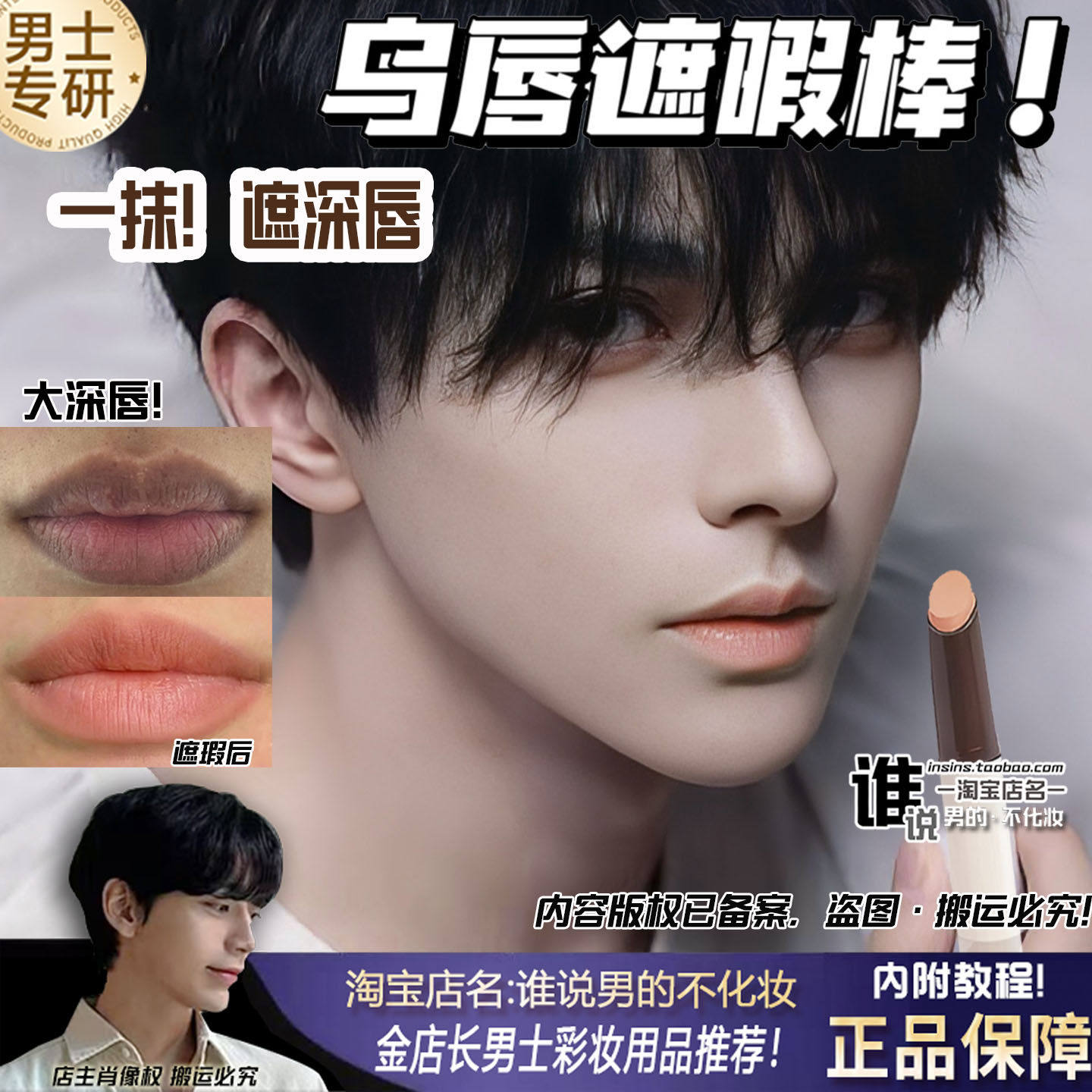 男士唇部遮瑕笔乌唇黑唇遮盖深唇男生专用唇膏口红打底日常妆自然