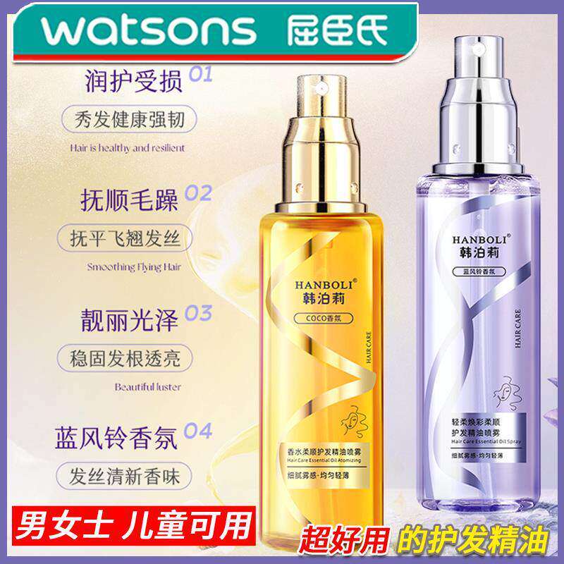 护发精油喷雾男女儿童防毛躁柔顺滑头发coco蓝风铃持久留香