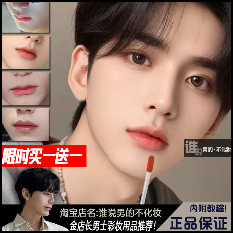 男士唇釉哑光男生自然不娘口红润唇膏气色裸色新手教程变帅男团色