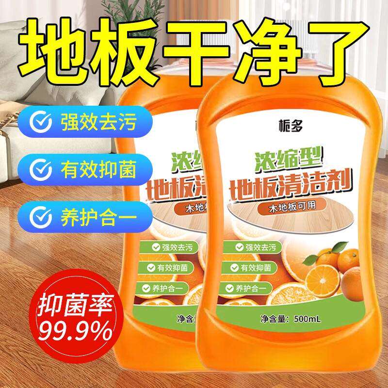 地板清洁剂瓷砖木地板清洗剂杀菌拖地家洗地清洁液清香型去污神器