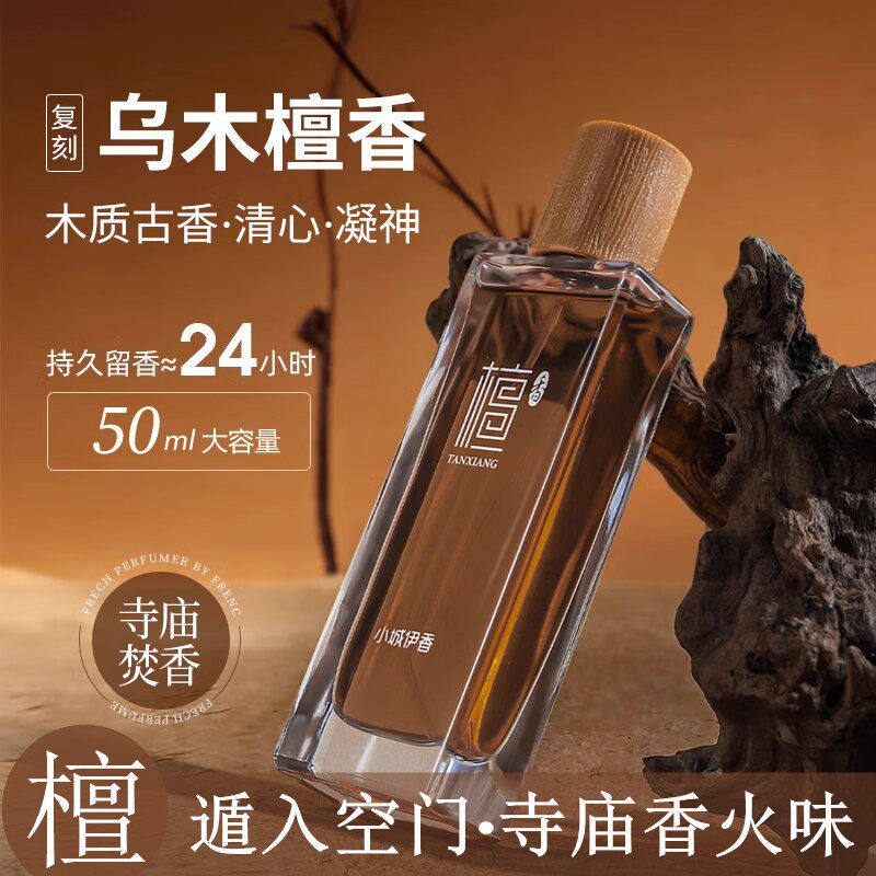 寺庙香火味经典香水乌木沉香男士檀香味木质香调持久留香淡香氛女