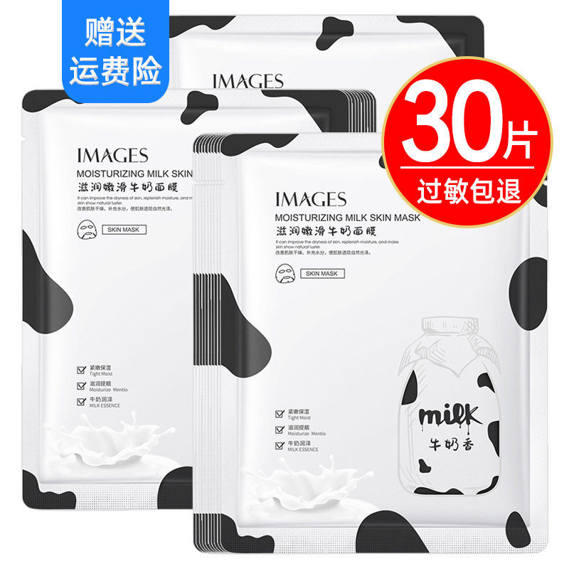 正品】形象美牛奶面膜补水保湿淡斑收缩毛孔提亮肤色女男