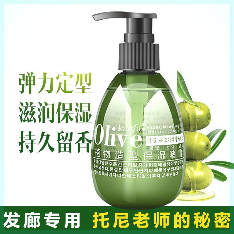 橄榄啫喱膏保湿定型女持久头发定型发胶发蜡男定型香味啫喱水发泥