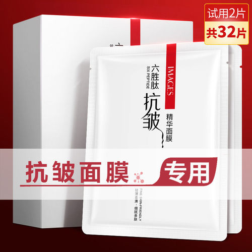 正品】50片六胜肽补水女士男士面膜皱纹衰老抗抬头法令专用纹抗皱