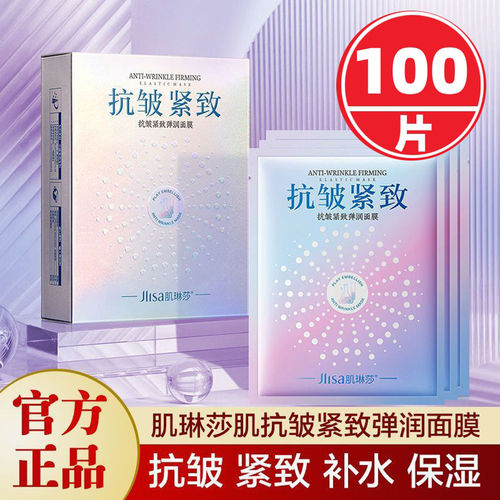 面膜紧致抗皱抗衰老保湿保湿熬夜修复淡细纹提拉收缩毛孔皮肤弹润