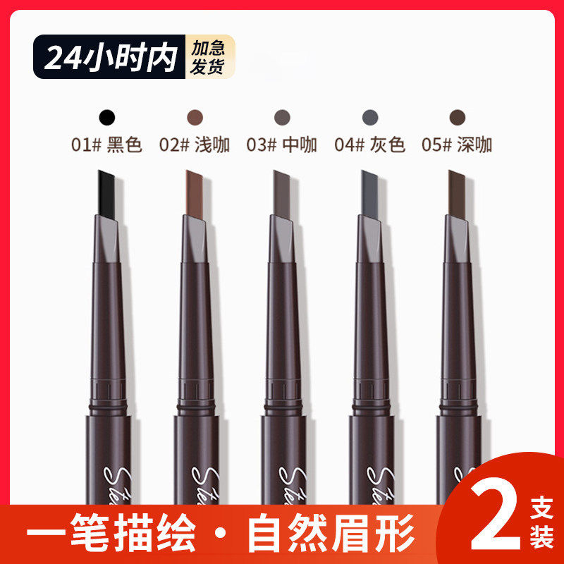 【2支装】麦欧丽立体双效眉笔持久防水不脱色掉色防汗女砍刀正品