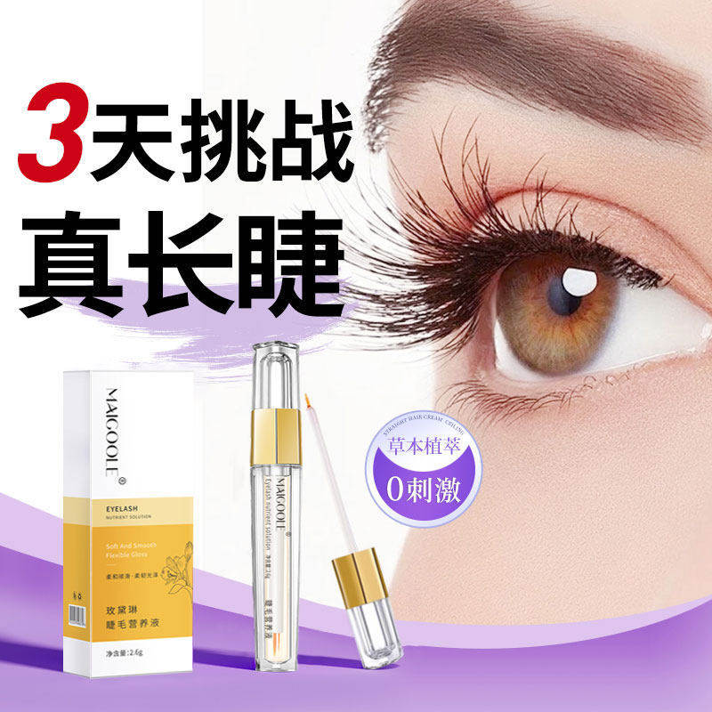 眼睫毛增长液眉毛营养生长液强韧滋养浓密纤睫毛膏男女士2025新款