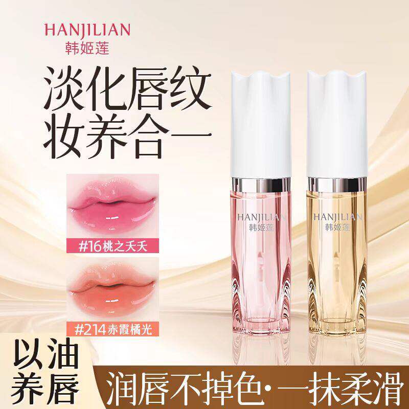 一抹温感变色!变色唇部精华油不沾杯口红持久不掉色温淡化女唇纹