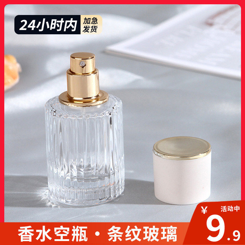高档香水分装瓶30ml厚玻璃喷雾化妆品替换瓶便捷旅行大容量空瓶子