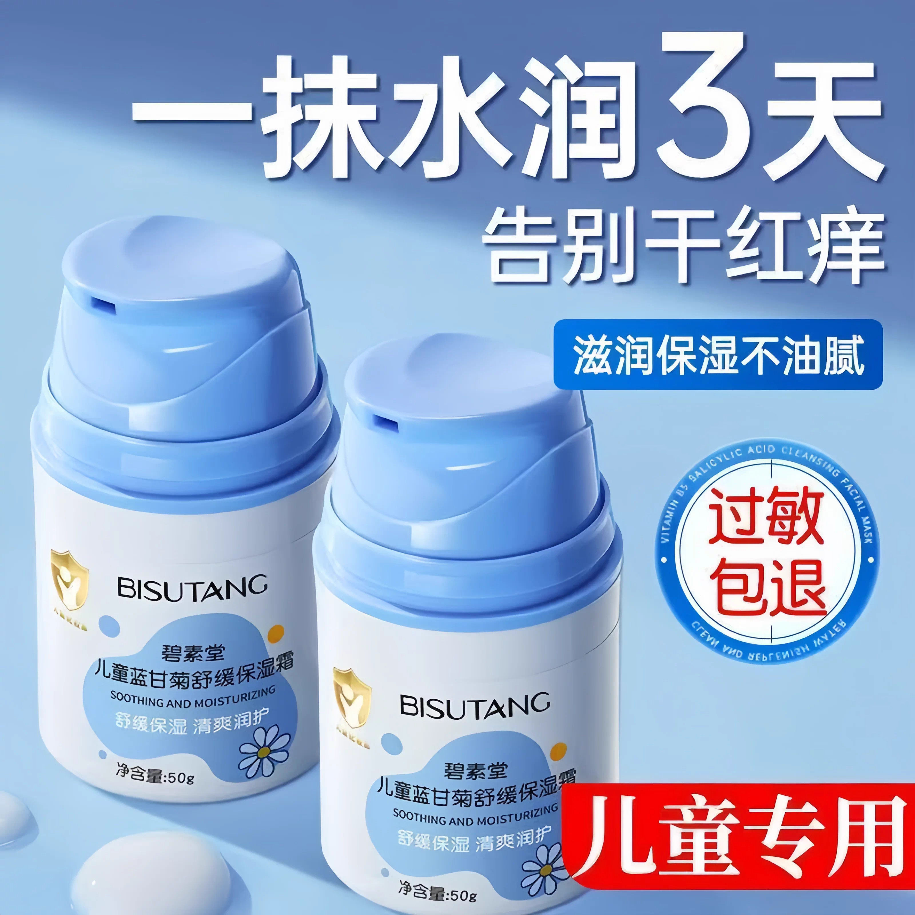 小金盾儿童面霜洋甘菊舒缓保湿滋润秋冬宝宝擦脸护肤乳液泛红补水