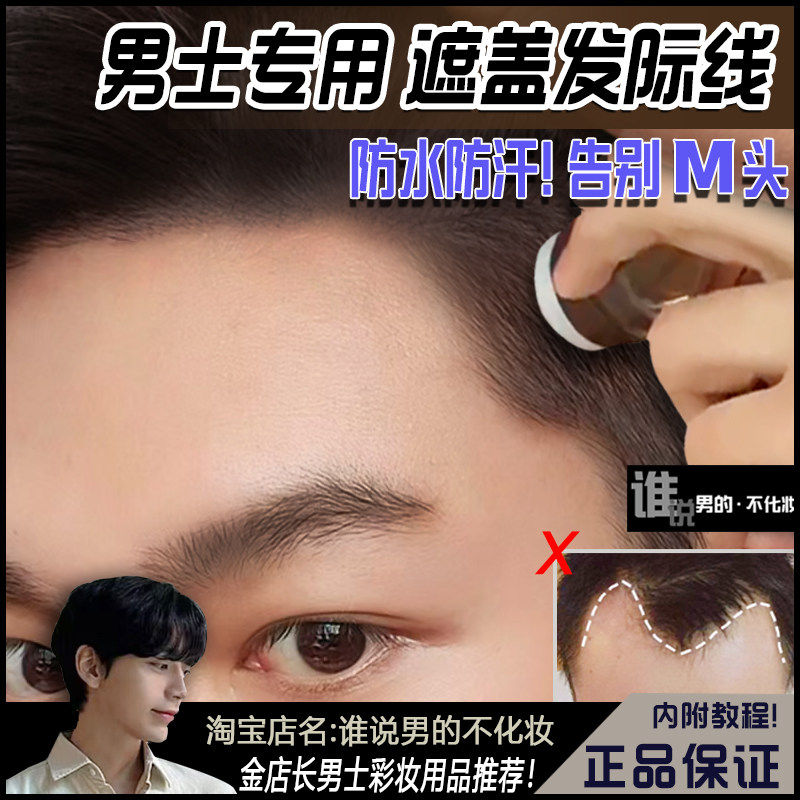 男士专用阴影发际线粉遮盖棒高发男M额头鬓角修复防水防汗不脱色