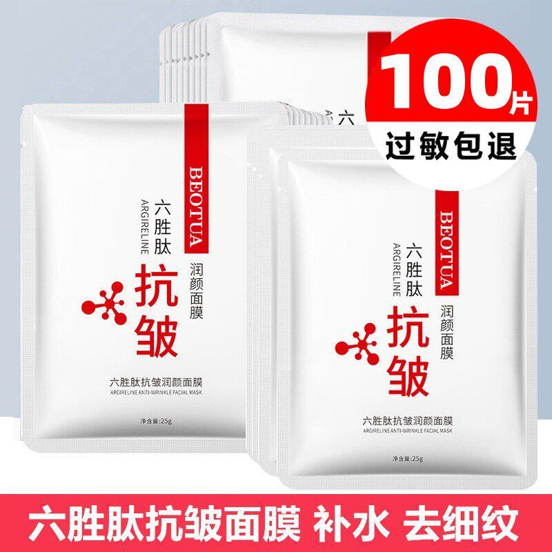 六胜肽面膜抗皱紧致抗衰老女男士专用保湿保湿滋润收毛孔淡化细纹