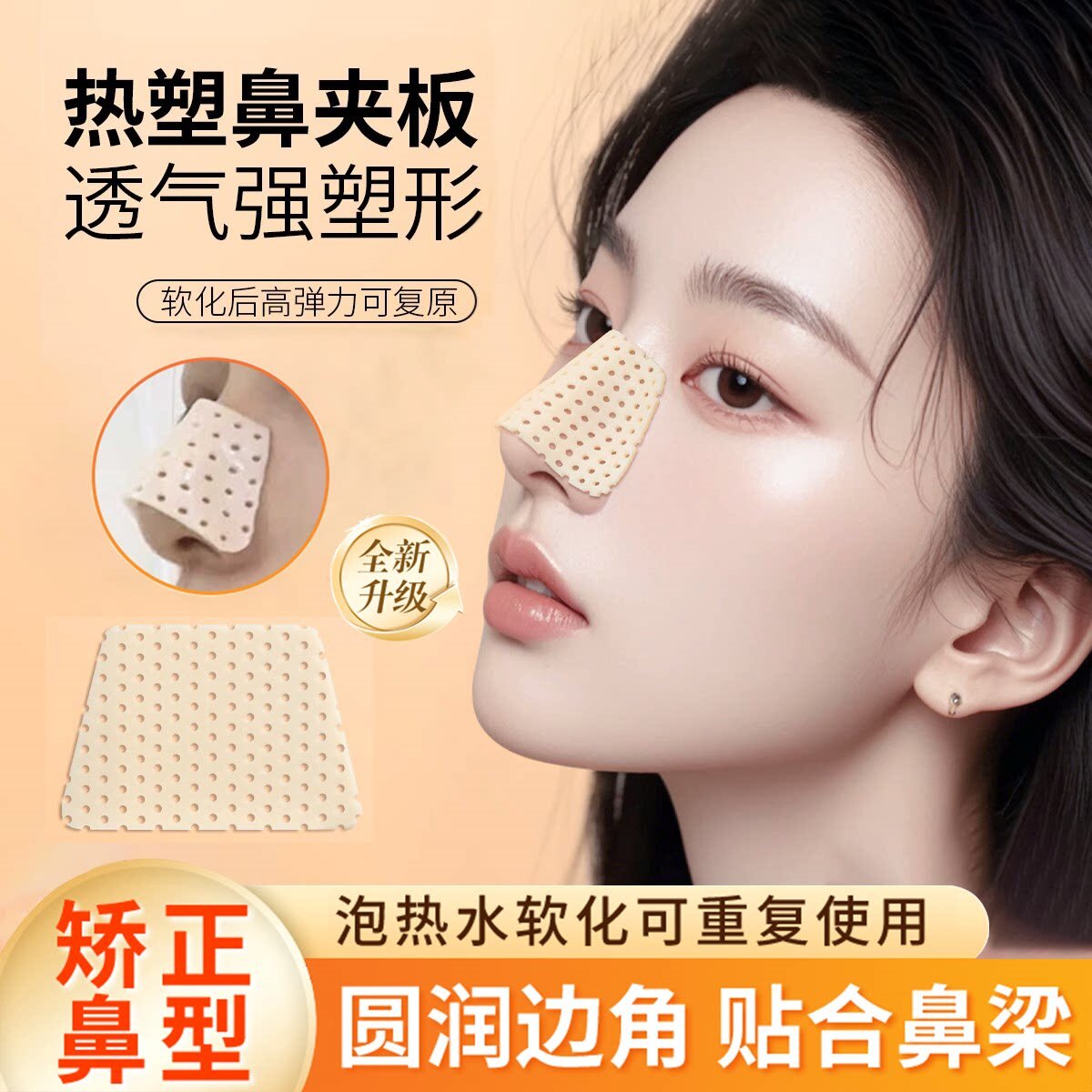 热塑鼻夹板美鼻神器瘦鼻子变挺自捏固定夹鼻翼缩小硅胶定型矫正器