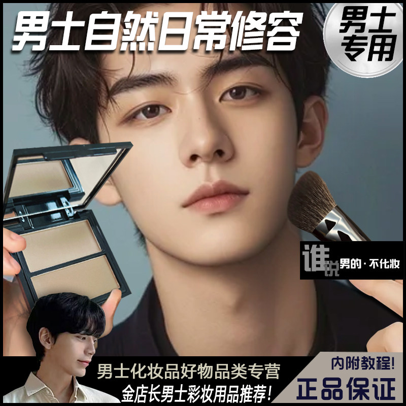 男士专用阴影高光修容盘多功能一体盘男生脸颊鼻影自然遮瑕化妆品