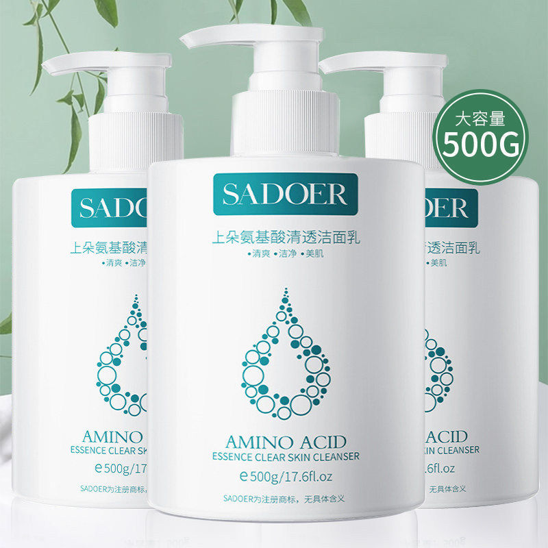 【500g大瓶装】氨基酸洗面奶女深层清洁收缩毛孔控油洁面乳亮肤色
