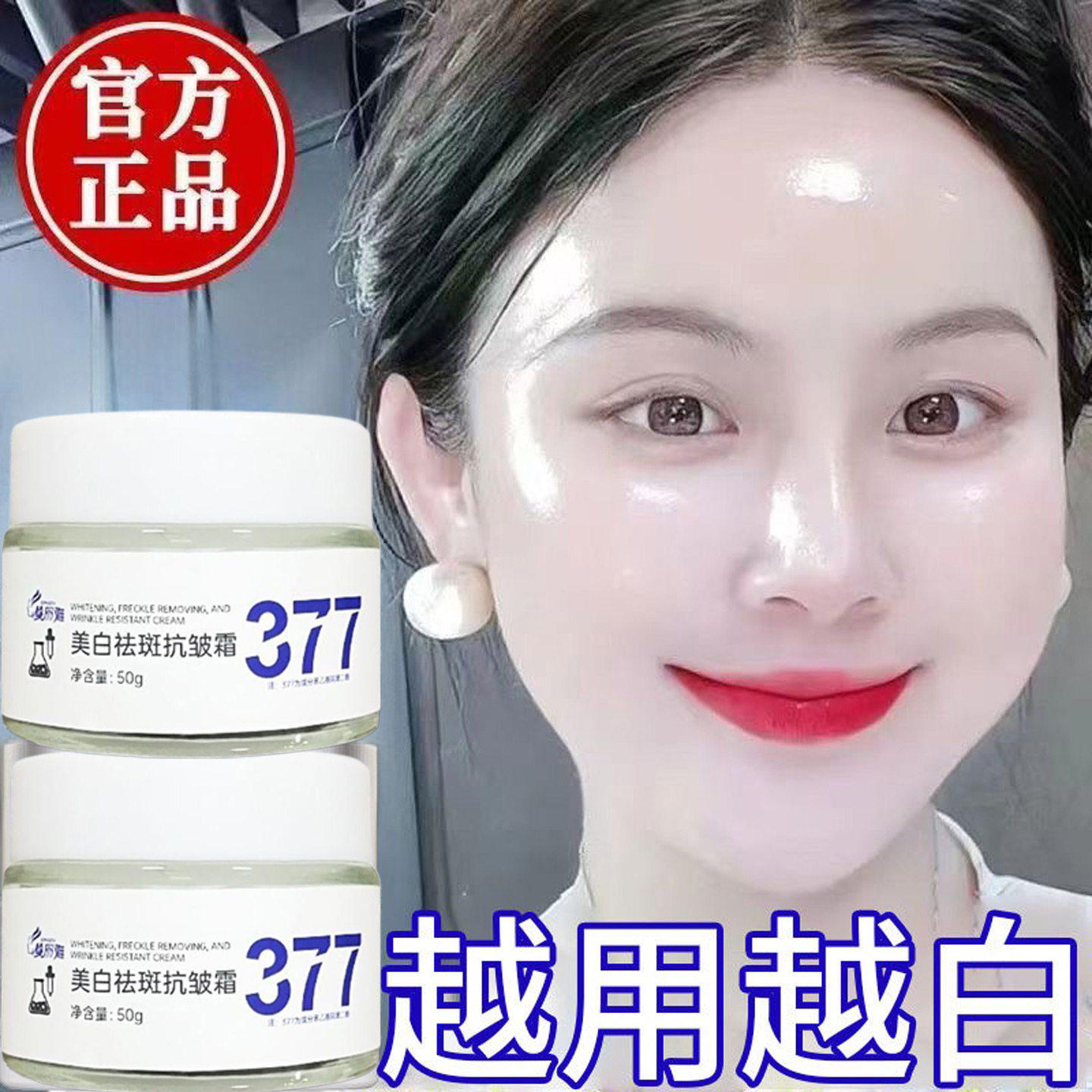 正品】377美白祛斑霜补水保湿淡斑去黄提亮肤色祛黄褐斑雀斑面霜