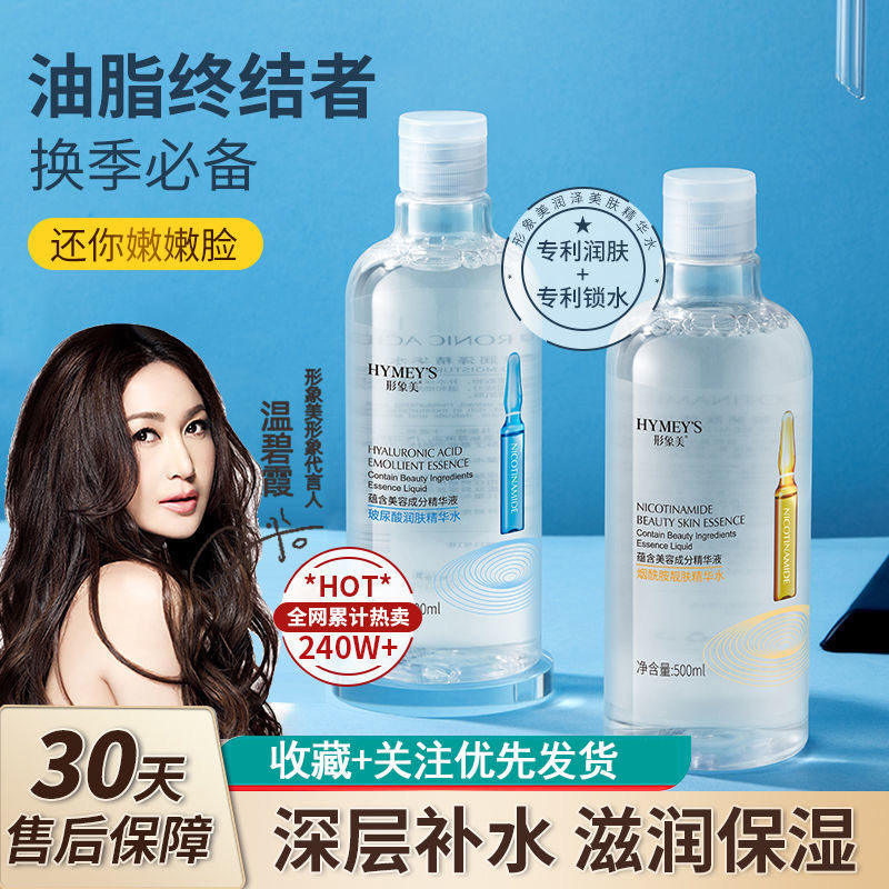 大瓶玻尿酸安瓶精华水原液烟酰胺爽肤水提亮肤色补水保湿女